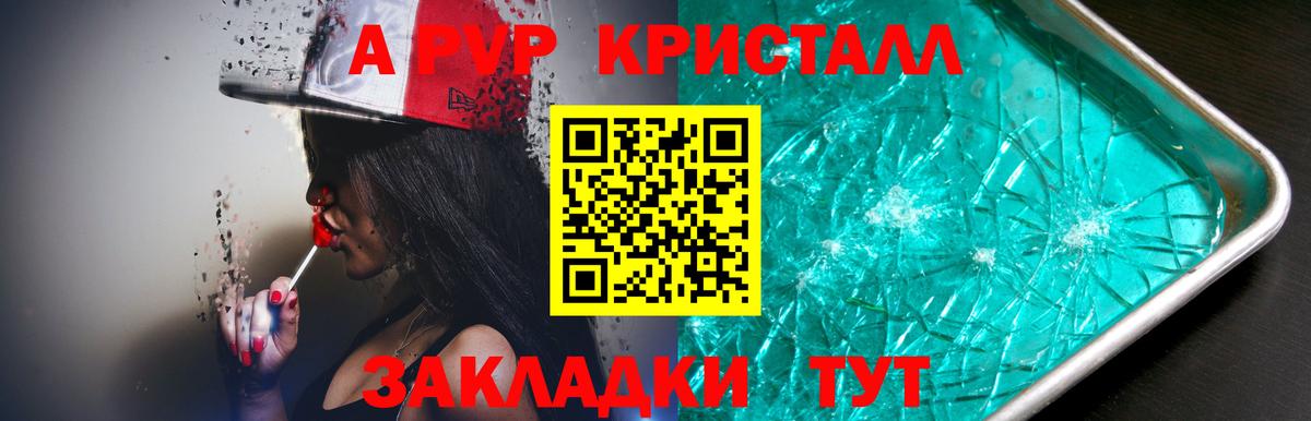 Глазов  Альфа ПВП кристаллы  A-PVP VHQ  A-PVP СК КРИС  Вход с VPN 