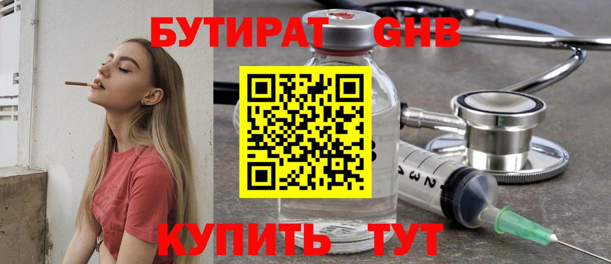 БУТИРАТ бутик Глазов
