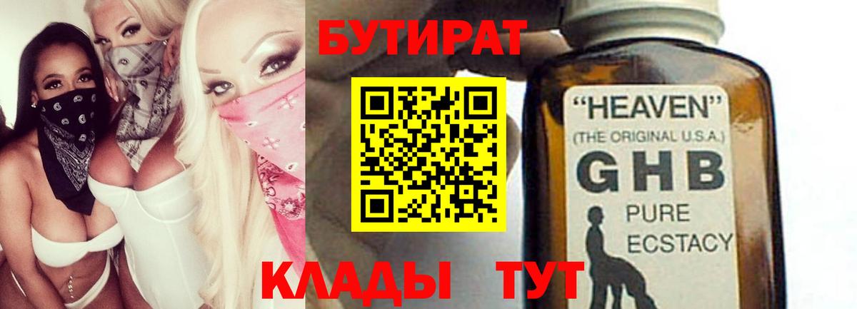 Глазов  БУТИРАТ Butirat  Вход с VPN 
