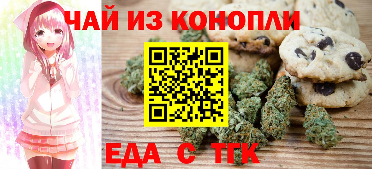Глазов  Печенье с ТГК марихуана  Вход с VPN 