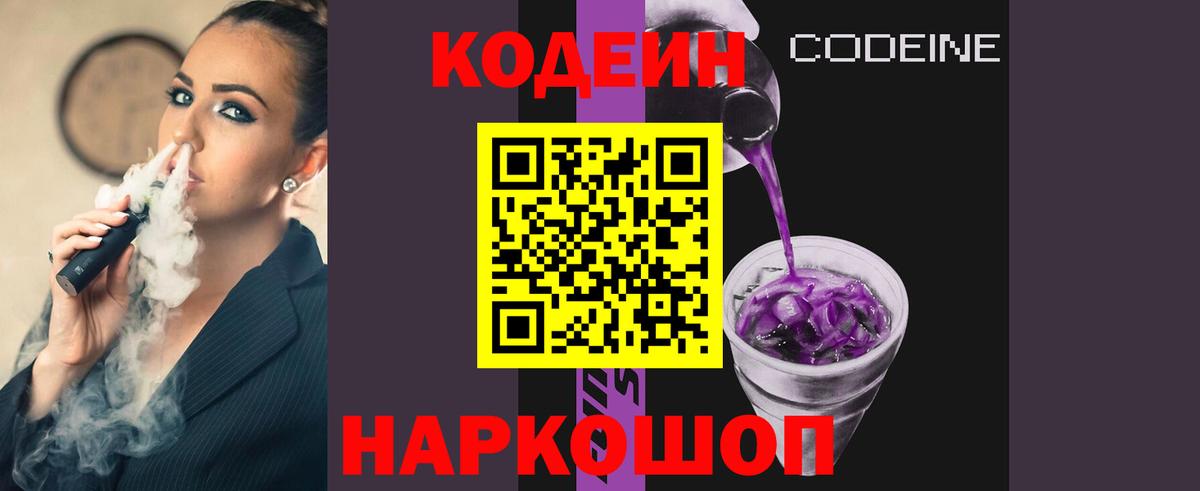Кодеиновый сироп Lean напиток Lean (лин)  Кодеин напиток Lean (лин)  Глазов  Вход с VPN 