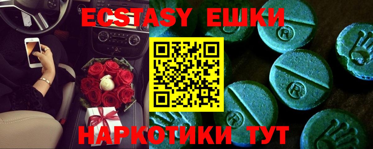 ЭКСТАЗИ 300 mg  Ecstasy  Глазов  купить наркоту  Вход с VPN  ЭКСТАЗИ 250 мг 