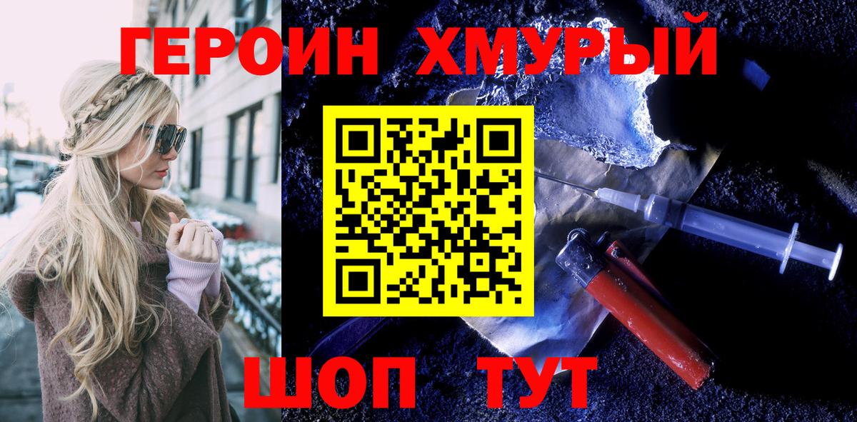 Героин Афган Глазов
