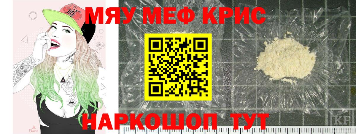 Меф мяу мяу мука Глазов